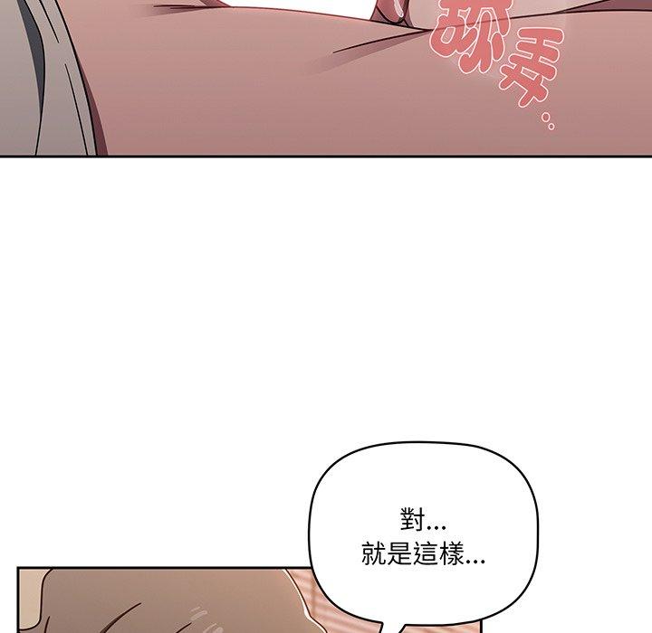 調教開關 第 52 話 第95页