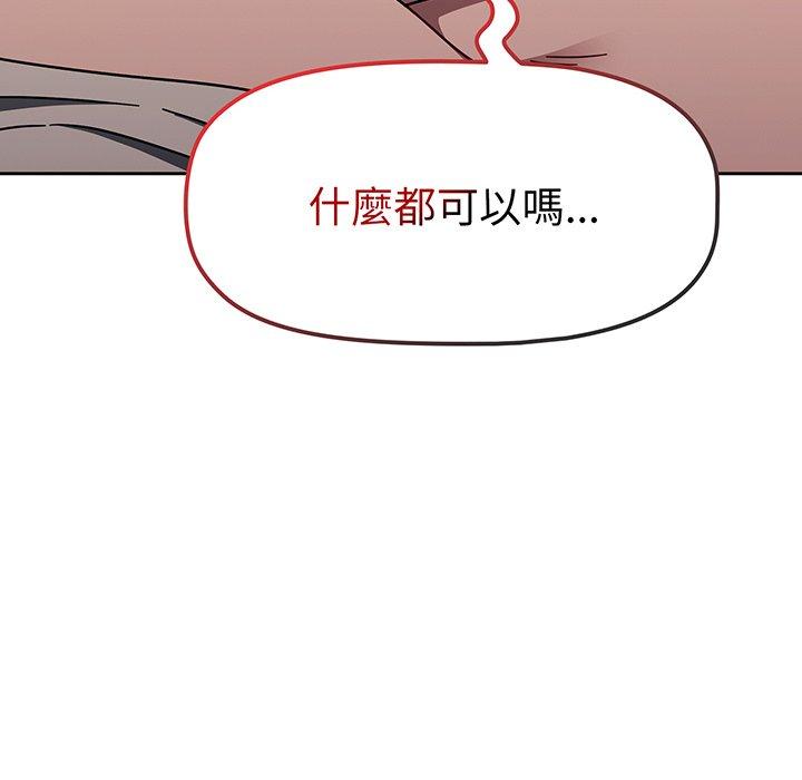 調教開關 第 52 話 第102页