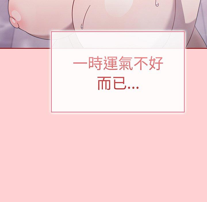 調教開關 第 54 話 第50页