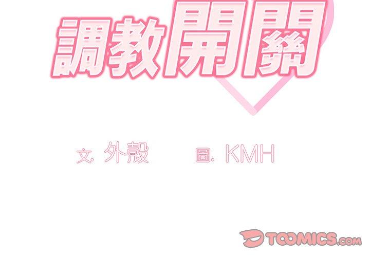 調教開關 第 5 話 第2页