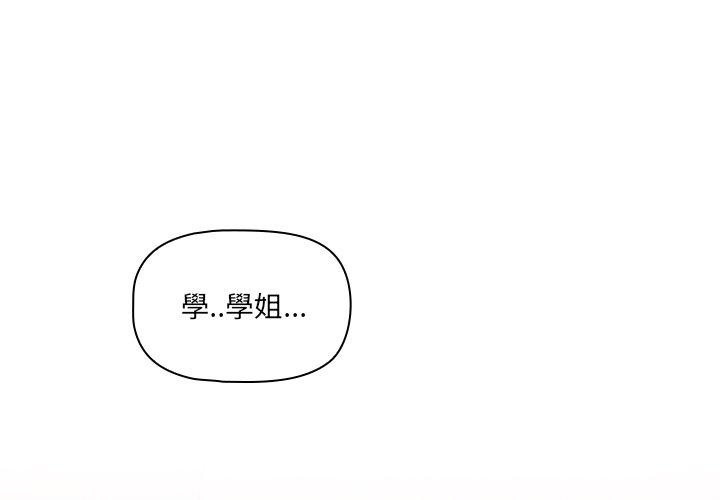 調教開關 第 5 話 第4页