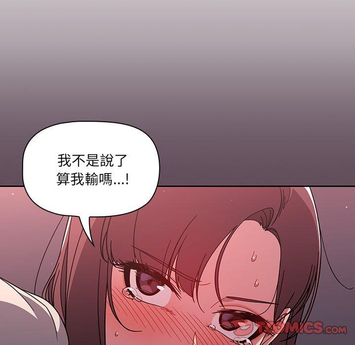 調教開關 第 5 話 第14页