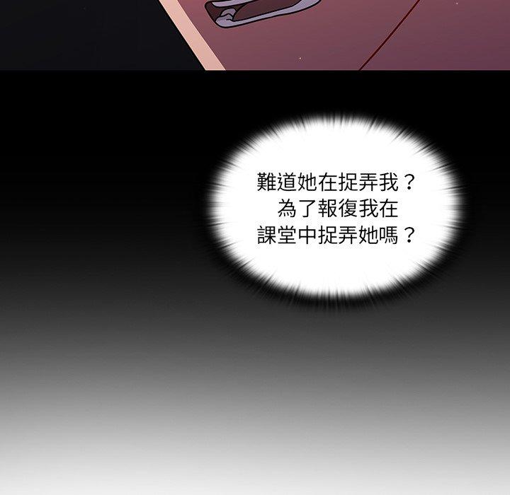 調教開關 第 5 話 第11页