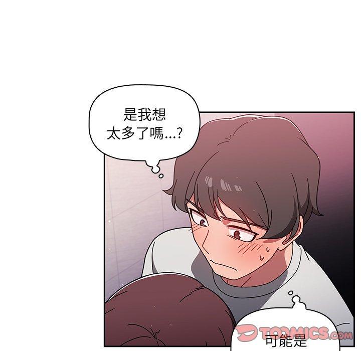 調教開關 第 6 話 第14页