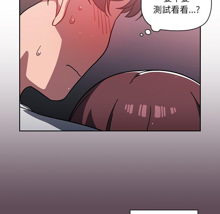 調教開關 第 6 話 第17页