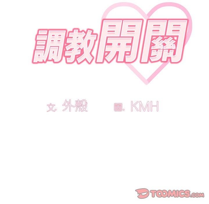 調教開關 第 6 話 第34页