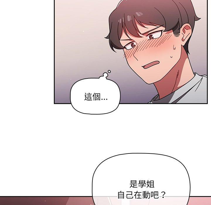 調教開關 第 6 話 第45页