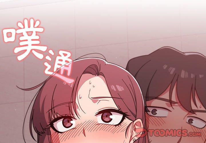 調教開關 第 6 話 第2页