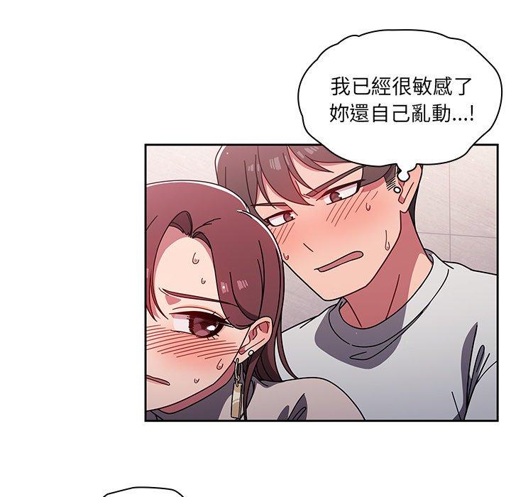 調教開關 第 6 話 第81页