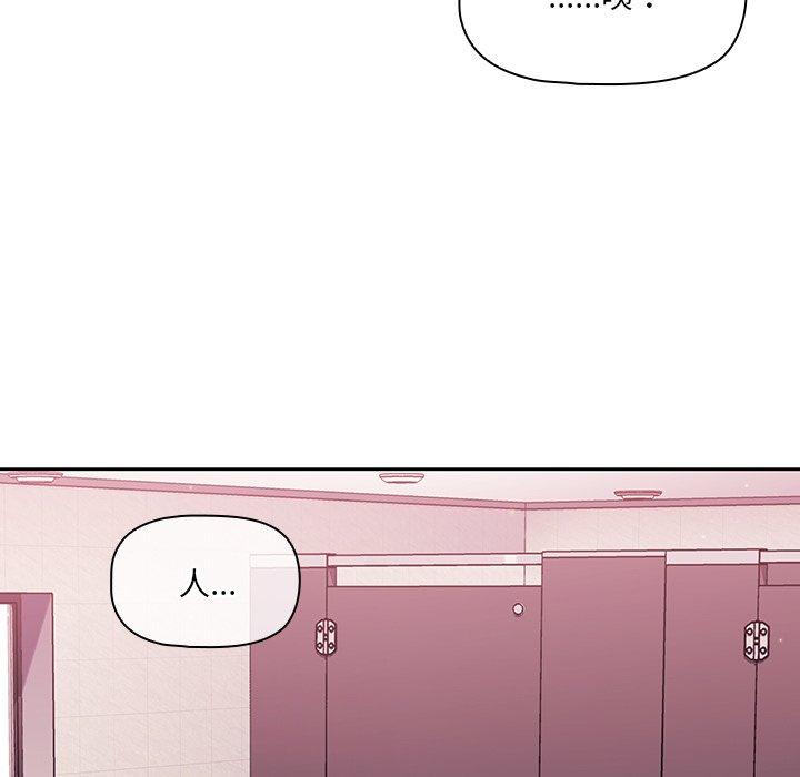 調教開關 第 6 話 第93页