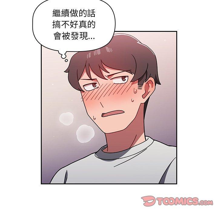 調教開關 第 6 話 第54页