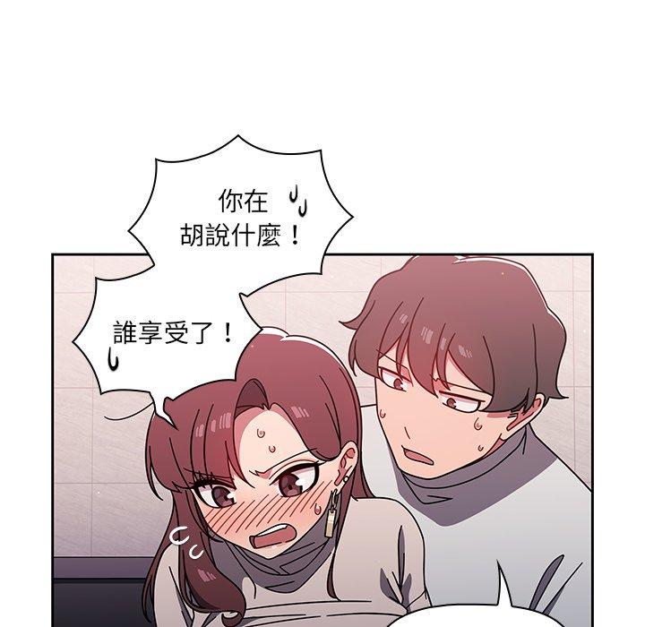 調教開關 第 6 話 第99页