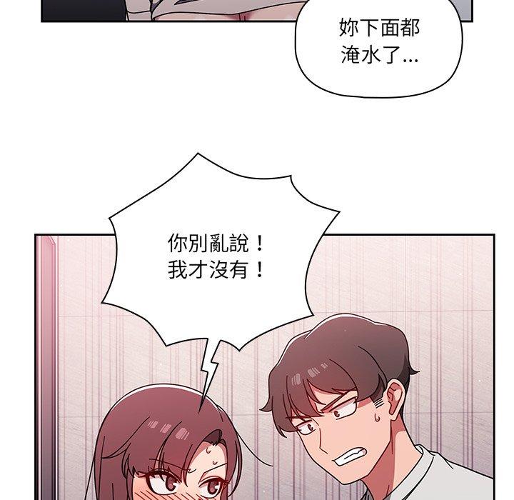 調教開關 第 6 話 第100页