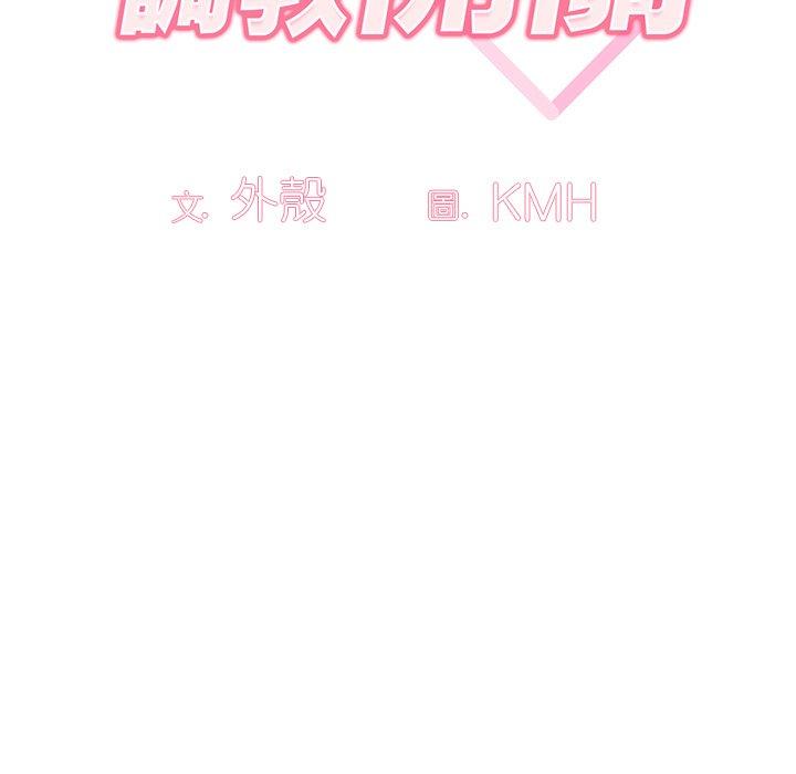 調教開關 第 7 話 第23页