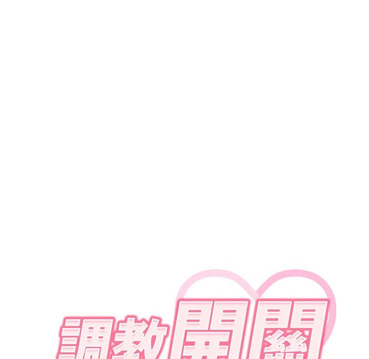 調教開關 第 7 話 第22页