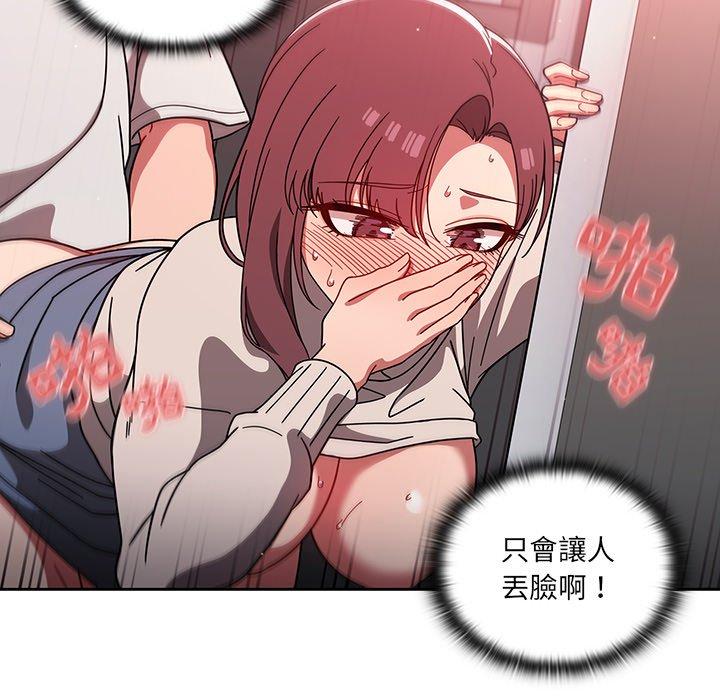 調教開關 第 7 話 第71页