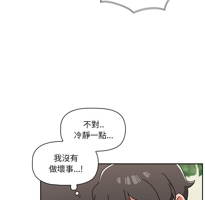 調教開關 第 8 話 第17页
