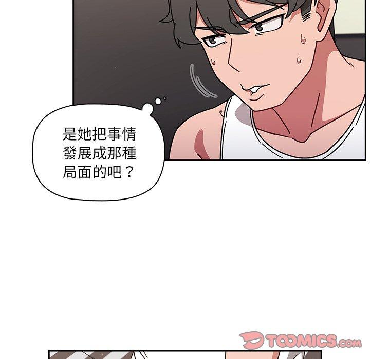 調教開關 第 8 話 第18页
