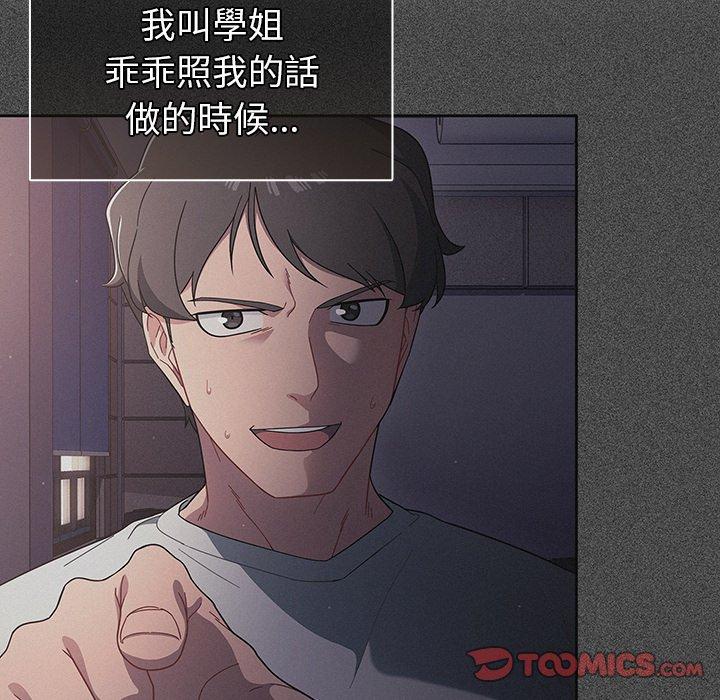 調教開關 第 8 話 第27页
