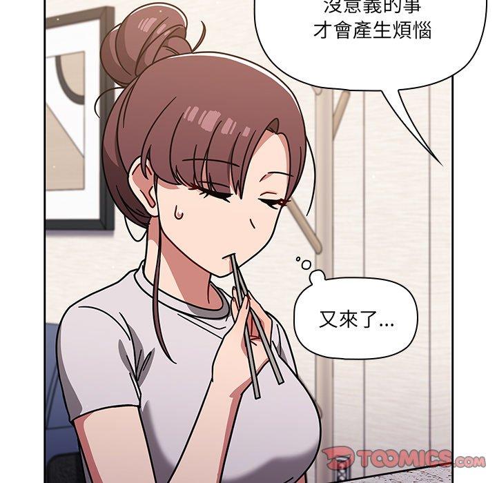 調教開關 第 8 話 第51页