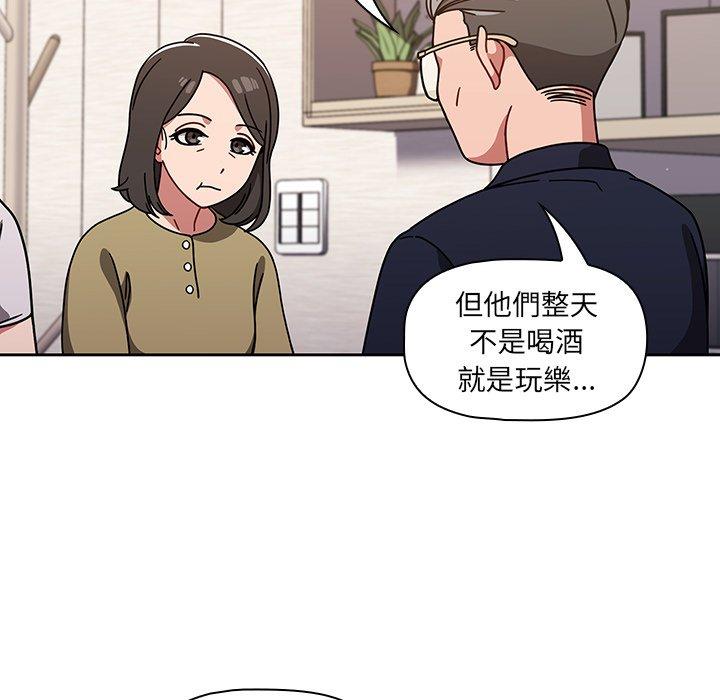 調教開關 第 8 話 第53页