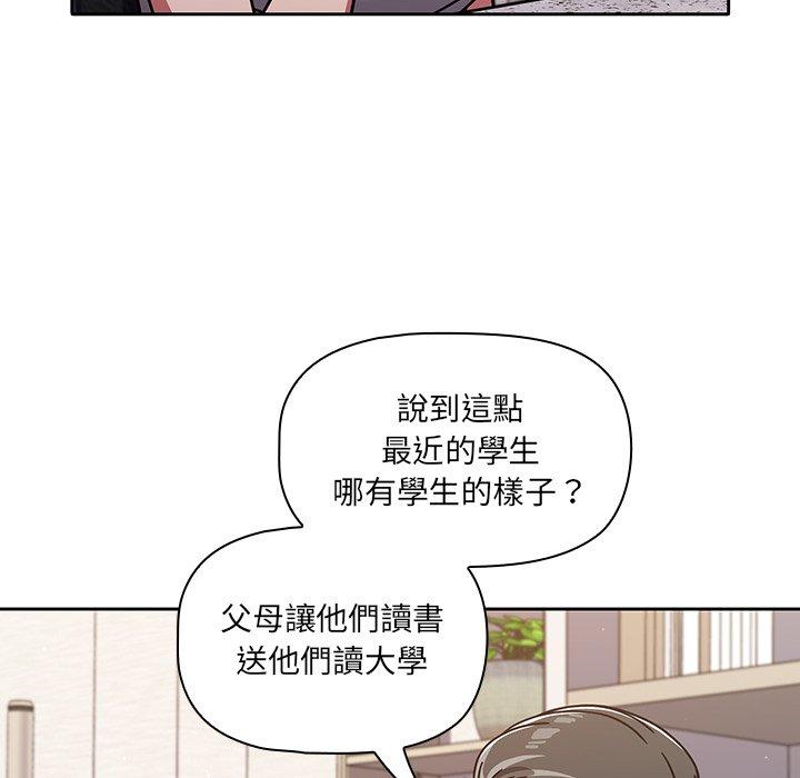 調教開關 第 8 話 第52页