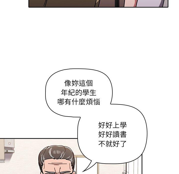 調教開關 第 8 話 第49页