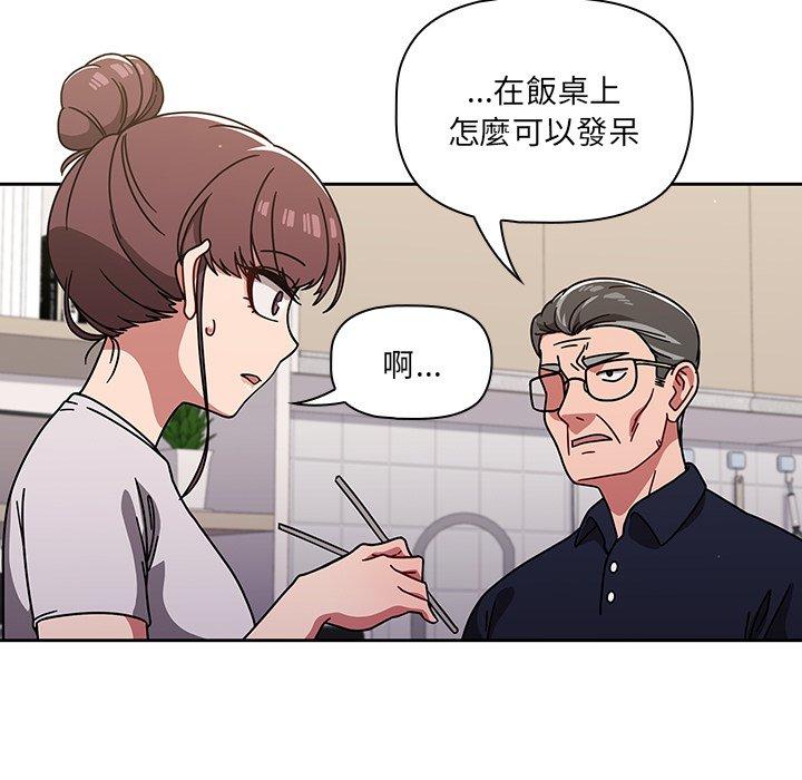 調教開關 第 8 話 第47页