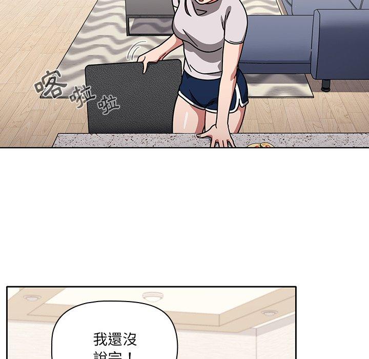調教開關 第 8 話 第58页