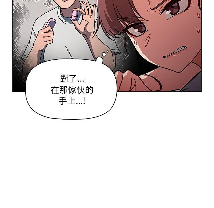 調教開關 第 8 話 第74页