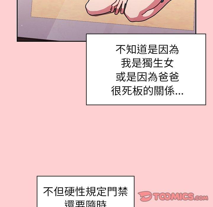 調教開關 第 8 話 第84页