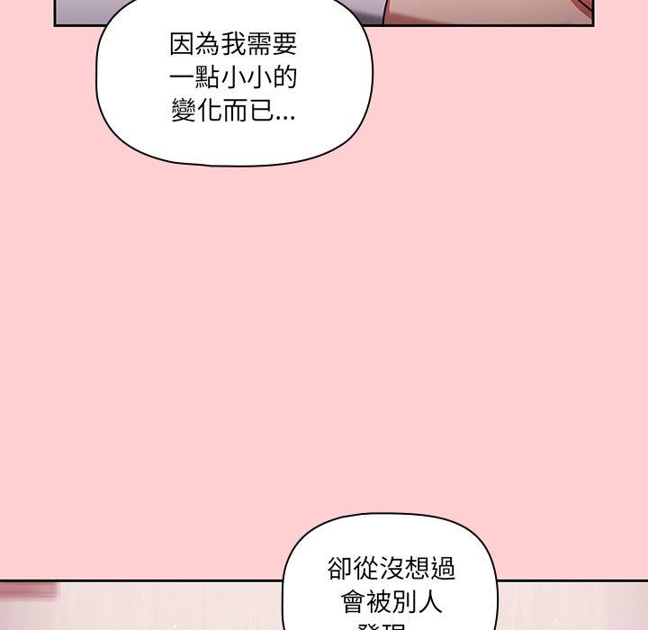 調教開關 第 8 話 第92页