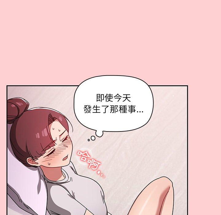 調教開關 第 8 話 第94页