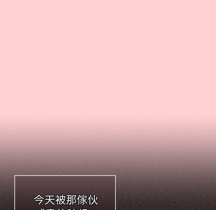 調教開關 第 8 話 第97页