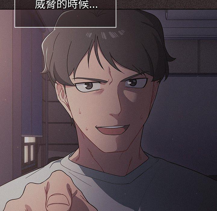調教開關 第 8 話 第98页