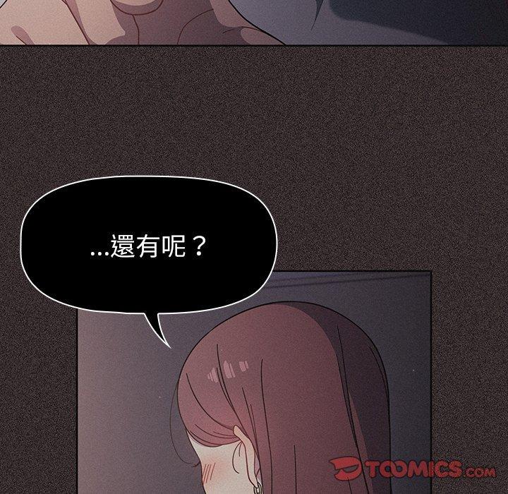 調教開關 第 8 話 第99页