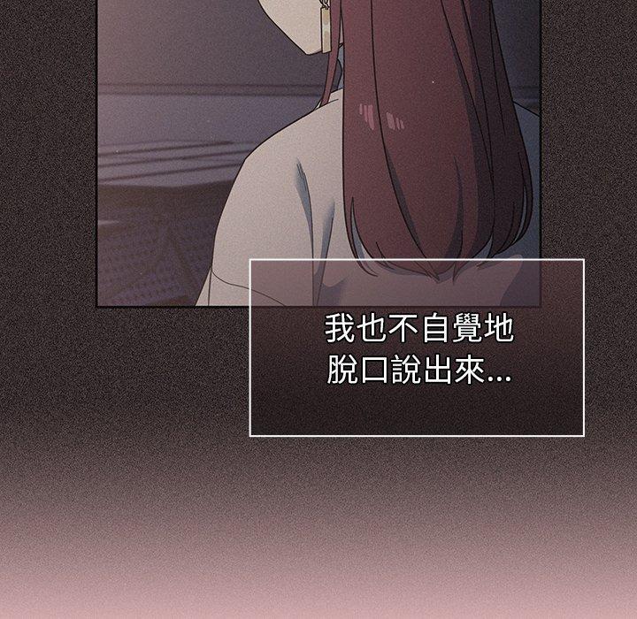 調教開關 第 8 話 第100页