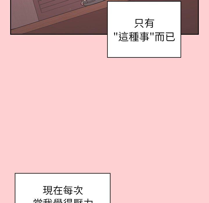調教開關 第 8 話 第88页