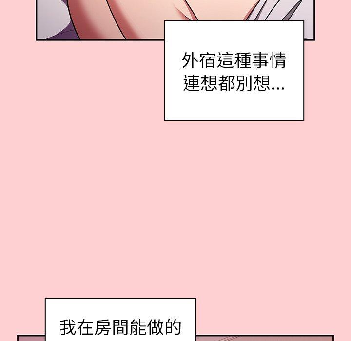 調教開關 第 8 話 第86页