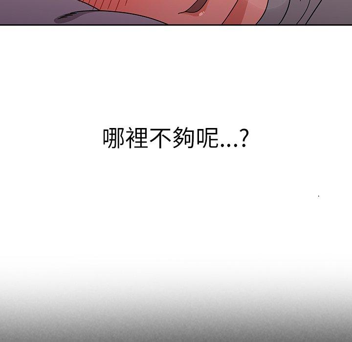 調教開關 第 9 話 第10页