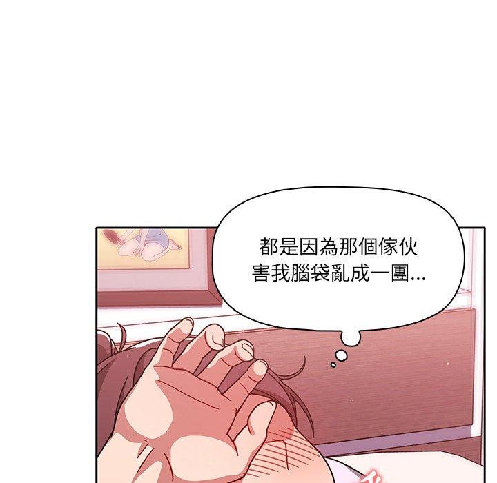 調教開關 第 9 話 第20页