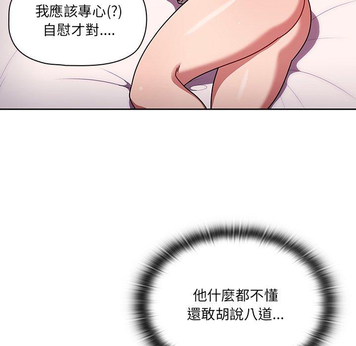 調教開關 第 9 話 第26页