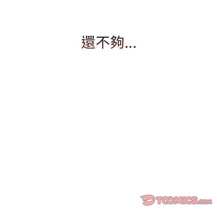 調教開關 第 9 話 第45页