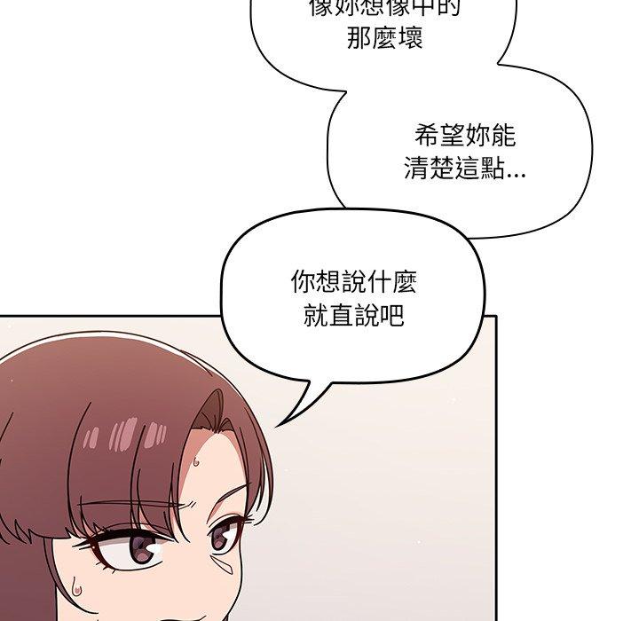 調教開關 第 9 話 第78页
