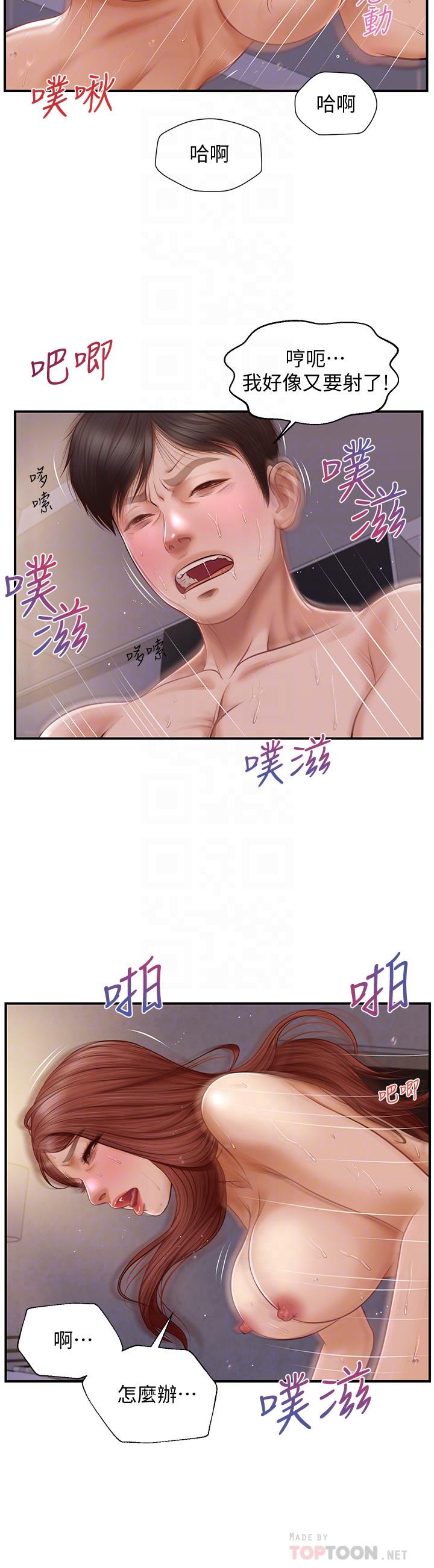 純情的崩壞 第9話-兩個人的專屬秘密 第8页