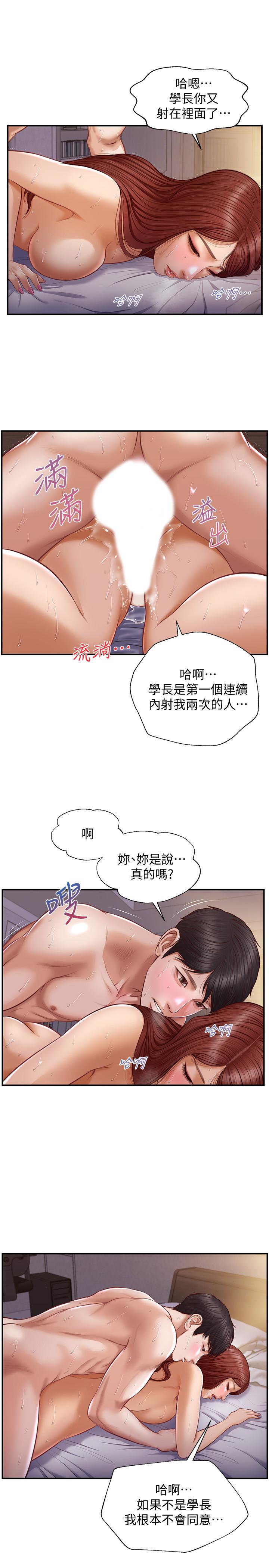 純情的崩壞 第9話-兩個人的專屬秘密 第11页