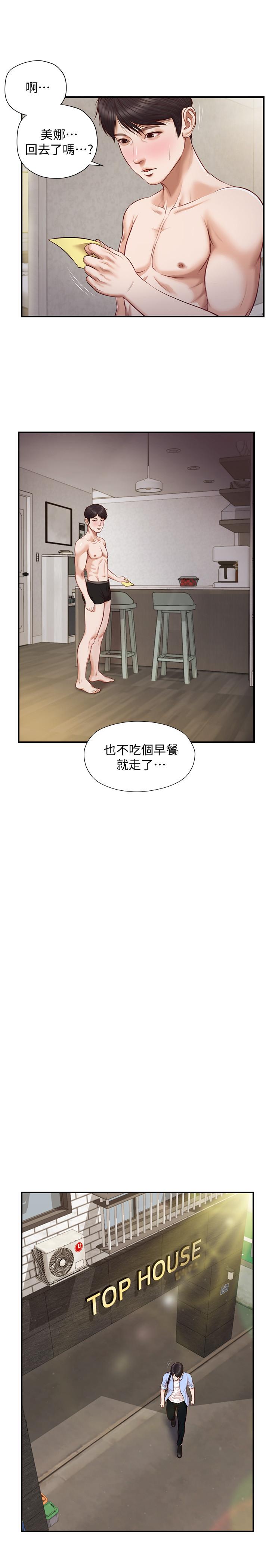 純情的崩壞 第9話-兩個人的專屬秘密 第17页