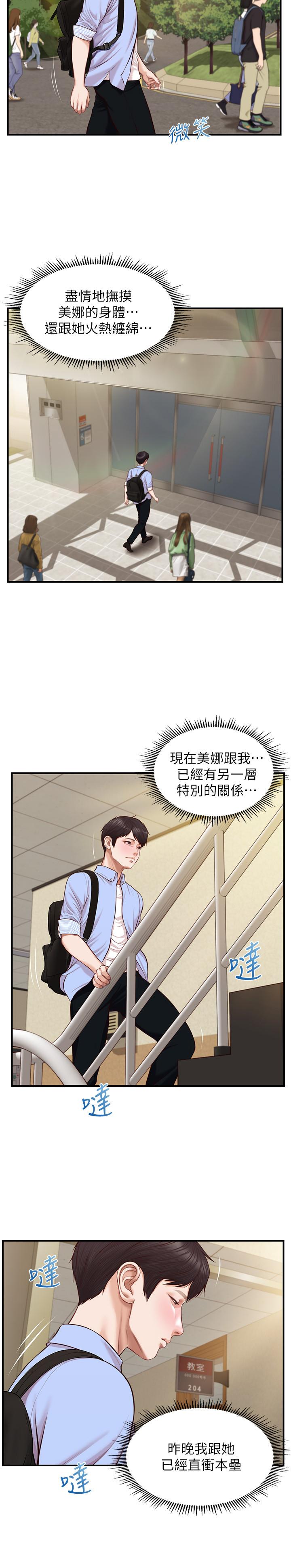 純情的崩壞 第9話-兩個人的專屬秘密 第20页
