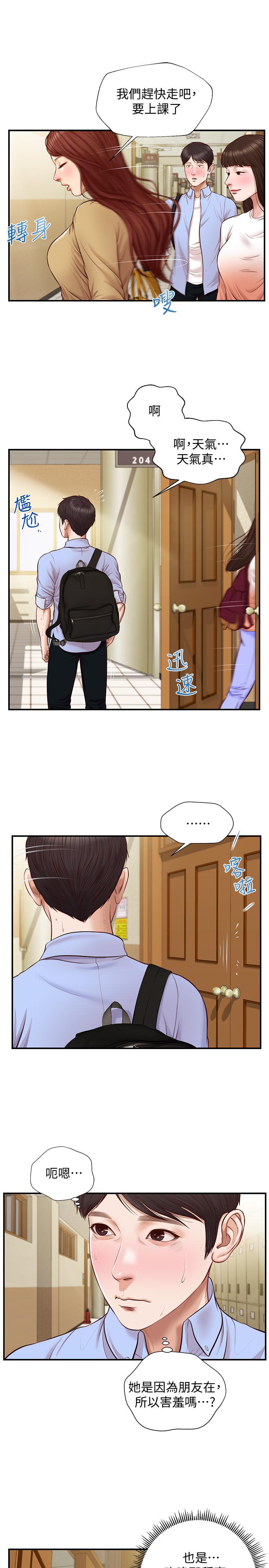 純情的崩壞 第9話-兩個人的專屬秘密 第23页
