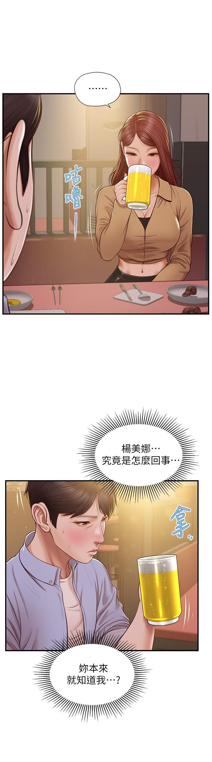 純情的崩壞 第12話-她該不會像昨晚那樣.. 第7页
